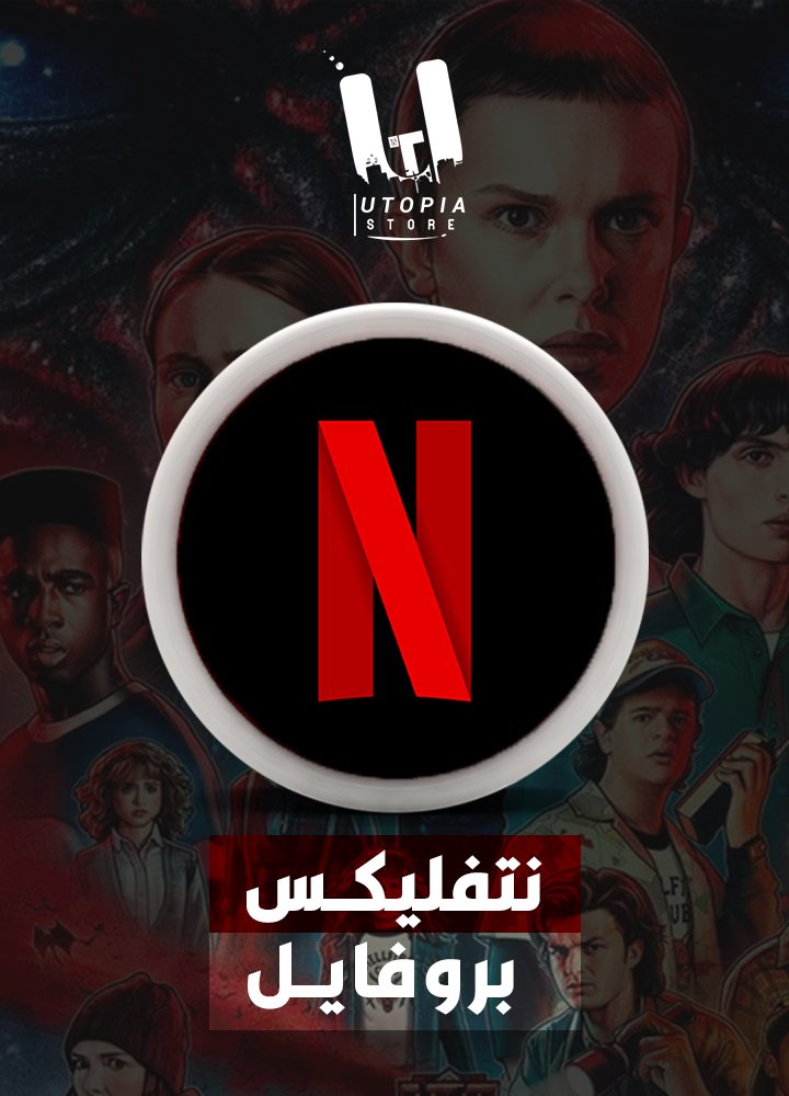 شهر نتفلكس 4K – ملف خاص