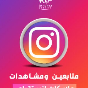 زيادة متابعن انستقرام 10000