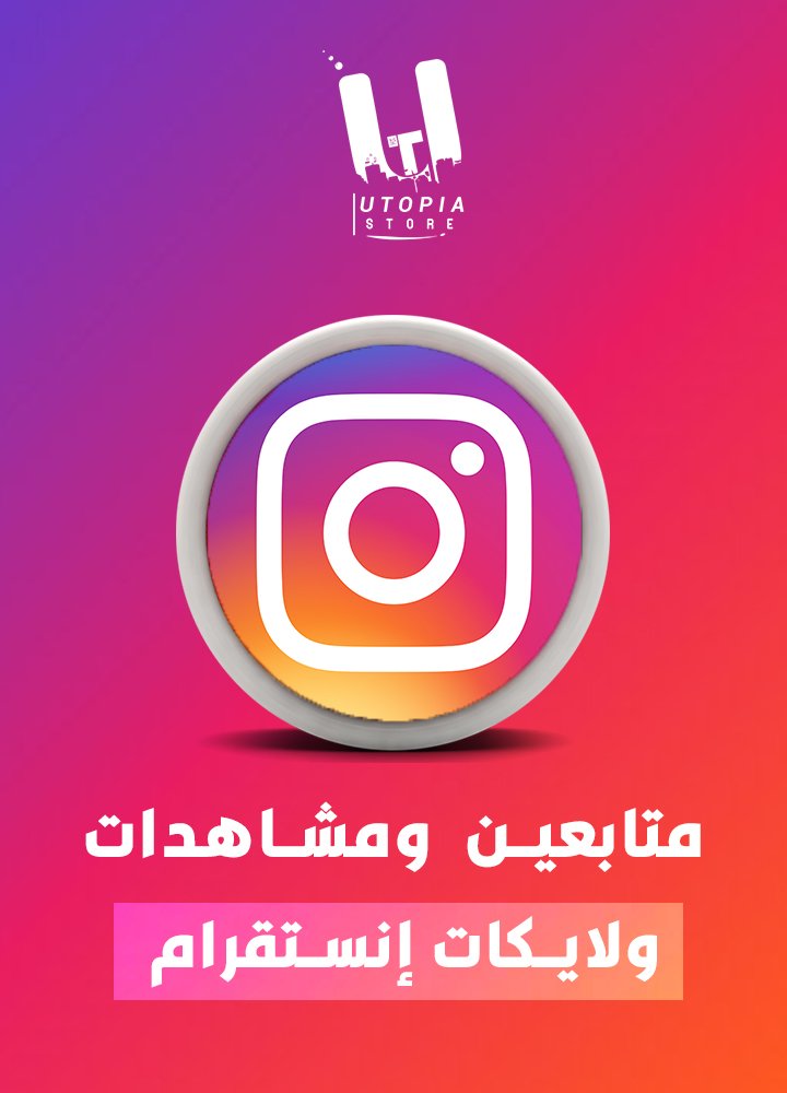 زيادة متابعن انستقرام 10000