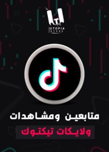 زيادة متابعين تيك توك 50000