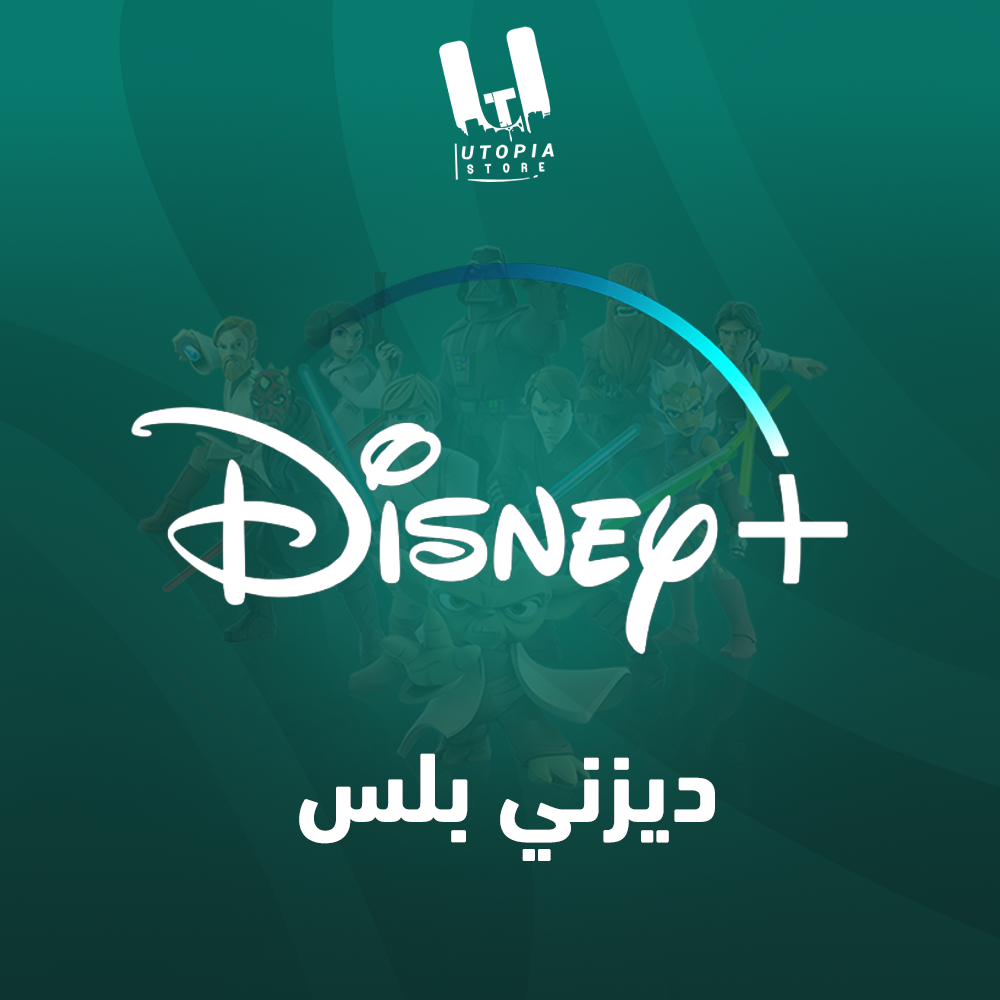 اشتراك ديزني بلس يدعم شاشات شهر